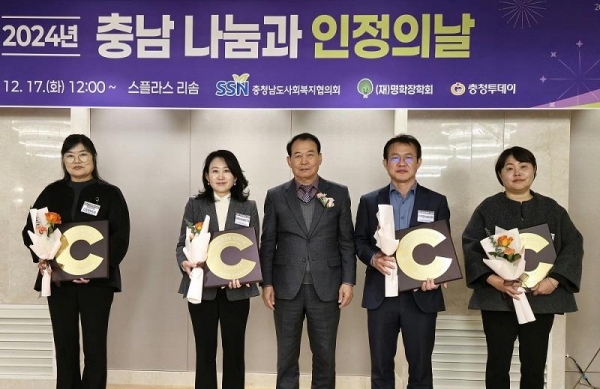 한국서부발전은 17일 충남 덕산스플라스리솜에서 열린 '2024년 충남 나눔과 인정의 날' 행사에서 우수 지역사회공헌 인정기업으로 선정돼 인정패를 받았다. 사진은 이양희 서부발전 사회공헌부장(왼쪽 두 번째)과 이정기 충청남도사회복지협의회장(가운데) 등 참석자들이 기념촬영하는 모습