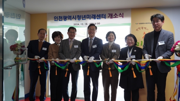 인천시(시장 유정복)는 가족돌봄과 고립·은둔 청년의 자립과 사회 복귀를 체계적으로 지원하기 위한 전담 기관인 '인천광역시 청년미래센터(인천시사회서비스원 내)'가 12월 18일 정식 개소했다.