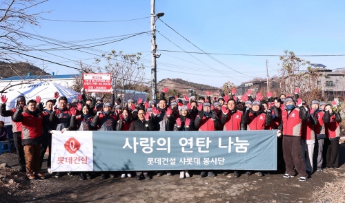 롯데건설 임직원들이 연탄봉사 활동 후 기념촬영을 하고 있다.[롯데건설]