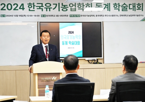 2024 한국유기농업학회 동계 학술대회 현장-홍문표 aT 사장