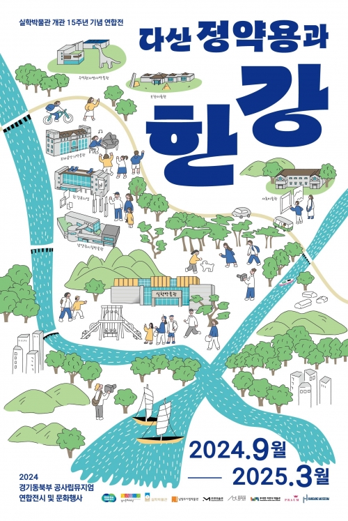 (사진제공=경기문화재단 실학박물관)