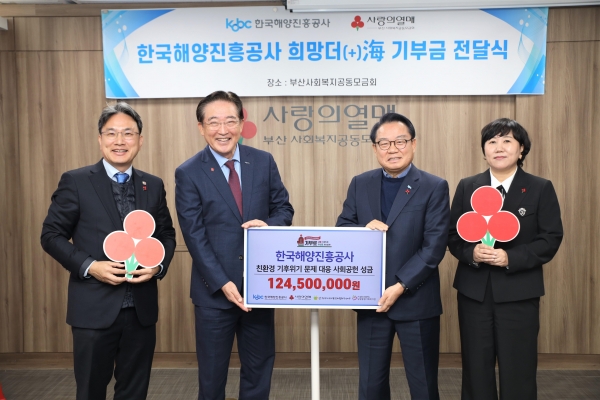 12월 19일 열린 기후위기 대응 관련 특별성금 전달식 및 나눔명문기업 '실버등급' 승급식에서 안병길 해양진흥공사 사장과 이수태 부산사랑의열매 회장이 기념 촬영을 하고 있다.
