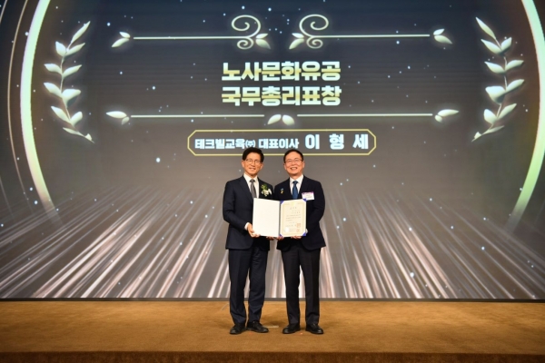 지난 17일 서울 피스앤파크 컨벤션에서 진행된 '2024 노사문화유공 시상식'에서 이형세 테크빌교육 대표(오른편)가 국무총리상을 수상 후 김문수 고용부 장관(왼편)과 기념 촬영하고 있다.)