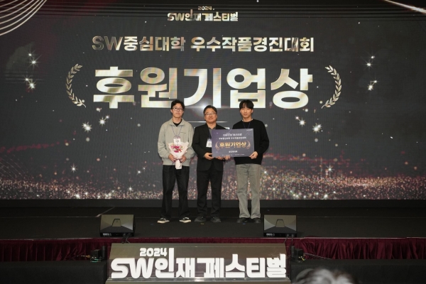 2024 SW인재페스티벌 'SW중심대학 우수작품 경진대회'에서 수상한 SW중심대학 소속 한끼줍쇼 팀이 수상 기념사진을 촬영하고 있다.