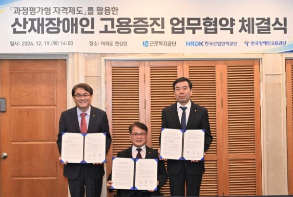 12월 19일 협약식에 참석한 이종성 한국장애인고용공단 이사장(중간)과 이우영 한국산업인력공단 이사장(좌), 박종길 근로복지공단 이사장(우)이 협약서에 서명 후 기념 촬영을 하고 있다.