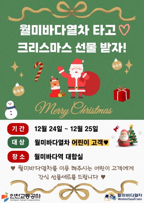(사진제공=인천교통공사)