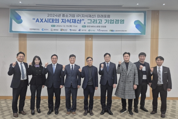 한국발명진흥회 강원지부(강원서부지식재산센터)는 지난 19일 춘천 베어스호텔에서 'AX시대의 지식재산, 기업경영의 핵심자산'이라는 주제로 중소기업 IP미래포럼을 개최했다.