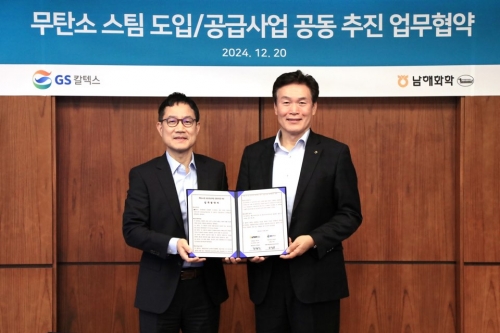 ▲ GS칼텍스가 20일 서울 강남구 GS타워에서 남해화학과 함께 무탄소 스팀 도입∙공급사업 업무협약을 체결했다. GS칼텍스 전략기획실장 김정수 부사장(좌)과 남해화학 김창수 대표이사 사장(우)이 업무협약을 맺은 후 기념촬영을 하고 있다. [사진= GS칼텍스 제공]
