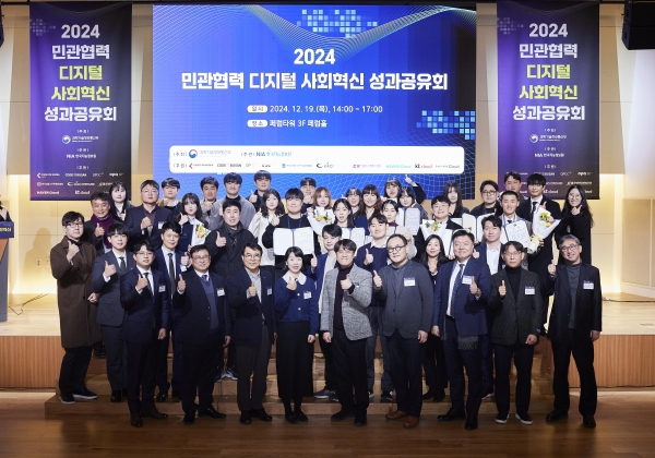 2024 민간협력 디지털 사회혁신 성과공유회 단체촬영 모습(사진제공=한국지능정보사회진흥원(NIA))
