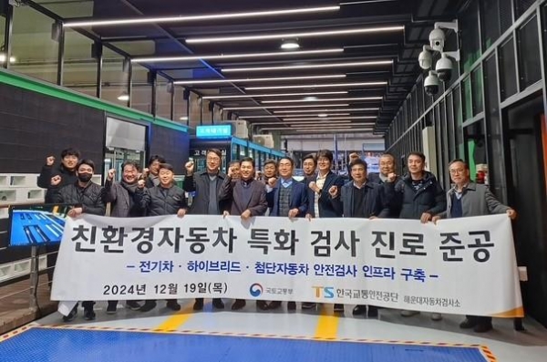 한국교통안전공단(부산본부장 류채원, TS)은 공단 관계자 등이 참석하는 '친환경자동차 특화 검사 진로 준공식'을 해운대검사소에서 개최했다.