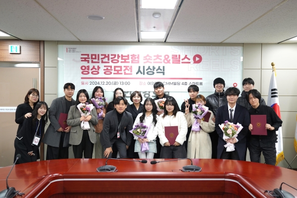 20일 국민건강보험공단(이사장 정기석)이 개최한 '국민건강보험 숏츠&릴스 영상 공모전'시상식에서 참가자들이 함께 기념촬영을 하고 있다.