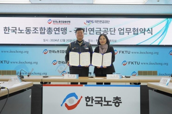 12월 20일 이여규 국민연금공단 복지이사(오른쪽)와 류기섭 한국노동조합총연맹 사무총장(왼쪽)이 업무협약 체결 후 기념 촬영을 하고 있다.
