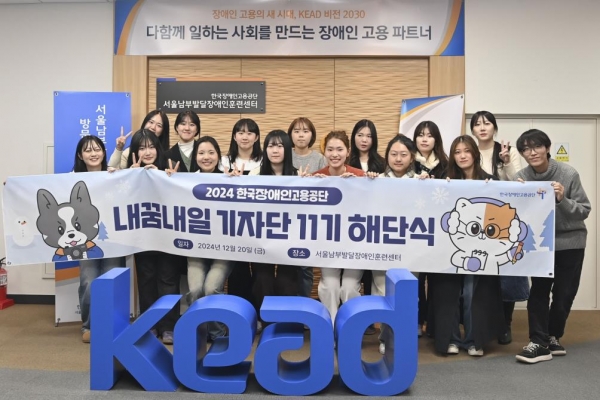 한국장애인고용공단 관계자들과 내꿈내일 기자단원들이 해단식 후 기념촬영 하고 있다.