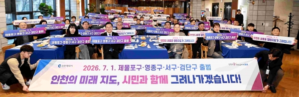 인천시(시장 유정복)가 12월 20일 시청 인근 샤펠드 미앙에서 '인천시 행정체제 개편 시민소통협의체 전체회의'를 개최했다.