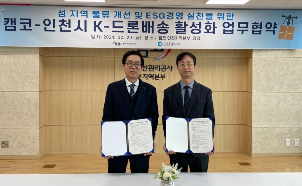 인천시(시장 유정복)는 K-드론사업 활성화를 위해 20일 한국자산관리공사(인천본부)와 업무협약을 체결했다.