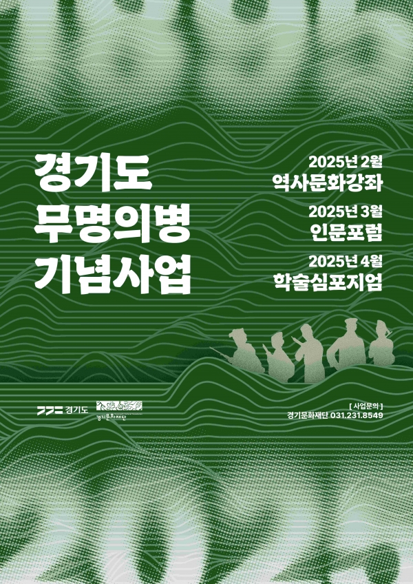 (사진제공=경기문화재단 경기역사문화유산원)
