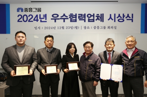중흥그룹 2024년 우수협력업체 시상식.[중흥]