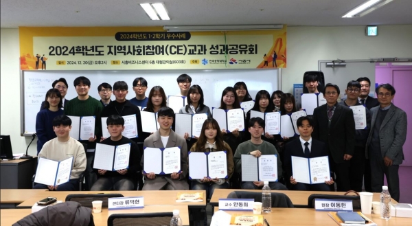 한국공학대학교(총장 황수성, 한국공대)는 지난 12월 20일 시흥비즈니스센터 6층 대형강의실에서 시흥시와 공동으로 주최한'2024학년도 지역사회참여(Community Engagement, 이하 CE) 교과 성과공유회'를 성공적으로 마쳤다.