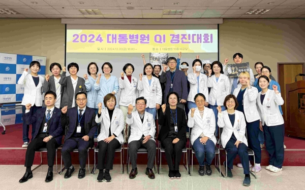 대동병원(병원장 이광재)은 지난 20일 10층 대강당에서 '2024 QI 경진대회 및 포스터 전시회'를 진행했다고 밝혔다.