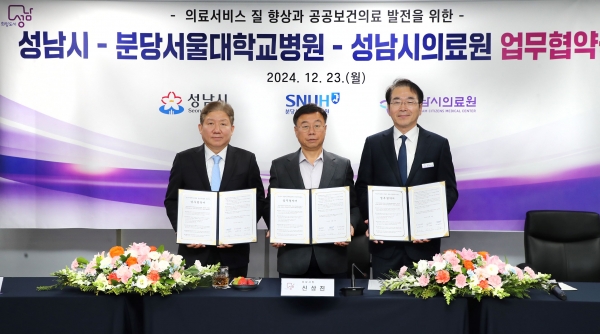 성남시(시장 신상진)는 23일 공공보건의료 발전과 의료서비스 향상을 위해 분당서울대학교병원 및 성남시의료원과 진료 협력 협약을 체결했다.