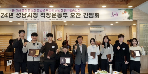 2024년 성남시청 직장운동부 오찬 간담회 표창패 수여 모습.
