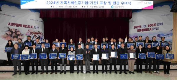 유정복 인천광역시장이 23일 시청 대회의실에서 열린 '2024년 가족친화인증 우수기업(기관) 표창 및 신규인증 기업 현판 수여식'에서 수상자들과 기념촬영을 하고 있다.