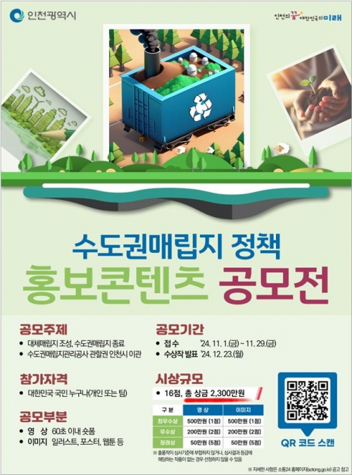 (사진제공=인천시)