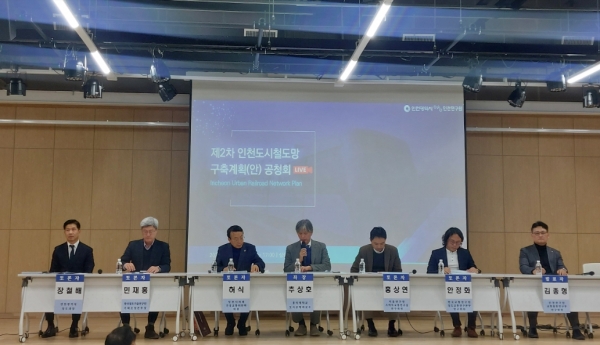 인천시(시장 유정복)는 12월 23일 상상플랫폼에서 '제2차 인천 도시철도망 구축계획(안)'에 대한 시민과 관계전문가의 의견을 수렴하기 위한 공청회를 개최했다.