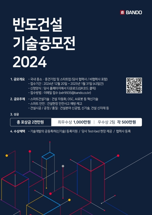 [반도건설]