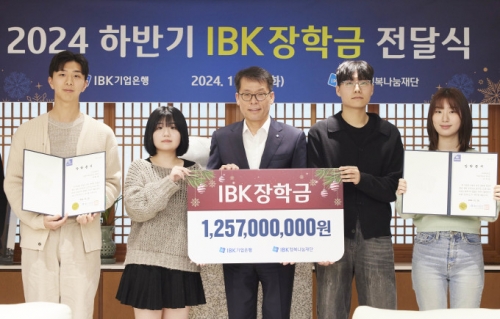 '2024 하반기 IBK장학금 전달식'에서 김성태 IBK기업은행장(가운데)이 장학생들과 기념촬영을 하고 있다. [사진=IBK기업은행]