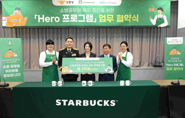 한국사회복지협의회는 지난 17일 스타벅스 코리아·소방청과 '소방공무원 복지증진을 위한 업무협약'을 체결했다. 사진은 정건일 소방청 보건안전담당관(왼쪽 두 번째 부터), 김지영 스타벅스 코리아 ESG팀장, 조남권 한국사회복지협의회 사무총장