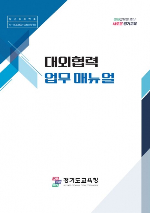 (사진제공=경기도교육청)