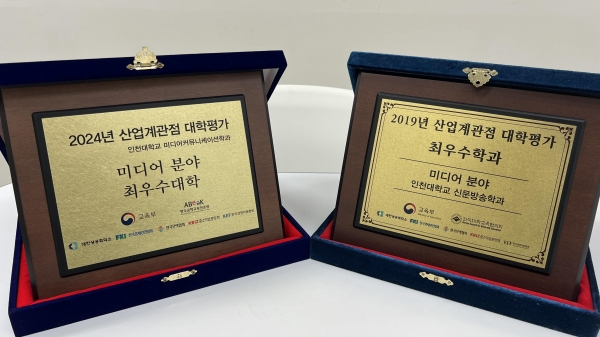 (사진제공=인천대학교)