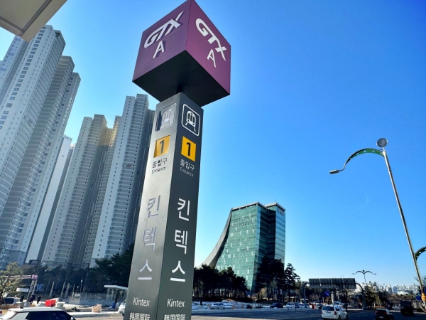 GTX-A 킨텍스역