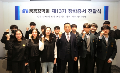 중흥장학회 제13기 장학증서 전달식.[중흥]