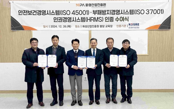 중소벤처기업인증원 엄진엽 원장(가운데 왼쪽)과 화성산업진흥원 김광재 원장(가운데 오른쪽)이 ISO 37001(부패방지)·45001(안전보건) 및 HRMS(인권) 경영시스템 인증서 수여식 후 기념촬영을 하고 있다.