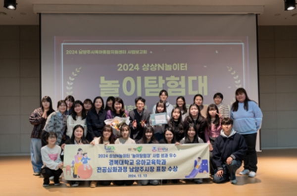 경복대학교 유아교육학과 남양주시장 표창 수상 모습.