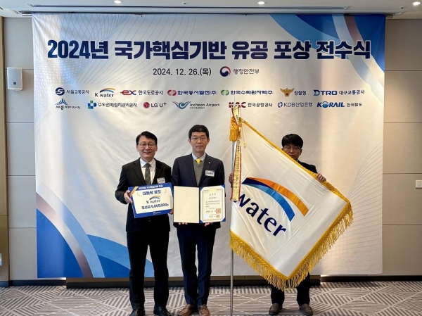 한국수자원공사 관계자(사진 가운데)가 26일 세종시 코트야드 바이 메리어트에서 열린 포상 전수식에서 기념사진을 촬영하고 있다.이날 한국수자원공사는 행정안전부 주관 국가핵심기반 재난관리평가 결과 최우수기관으로 선정되어 '2024년 국가핵심기반 재난관리 우수기관' 포상 전수식에서 대통령 표창을 수상했다.