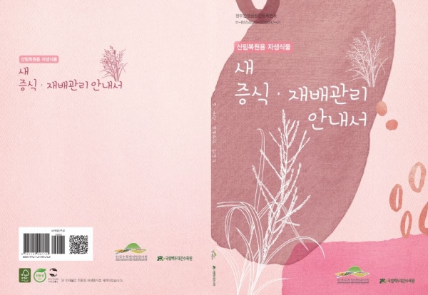 (사진제공=한국수목원정원관리원)