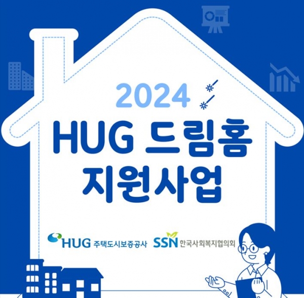 (사진제공=한국사회복지협의회)