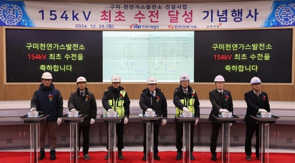 한국서부발전은 26일 경북 구미건설본부에서 구미 천연가스발전소 최초 수전 기념행사를 개최했다. 왼쪽부터 양기승 금호건설 토목플랜트본부장, 황인규 한국전력 구미전력지사장, 정병철 서부발전 구미건설본부장, 엄경일 서부발전 기술안전부사장, 최혁준 서부발전 건설처장, 김일배 한국전력기술 부사장, 김병수 LS전선 시공부문장