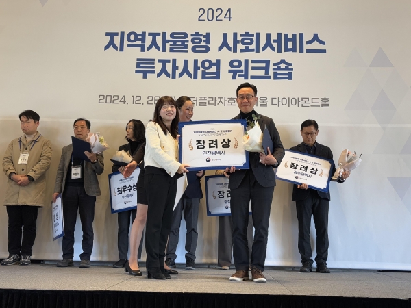 (왼쪽부터) 권민정 보건복지부 사회서비스사업과장, 김진석 인천시 복지지원팀장