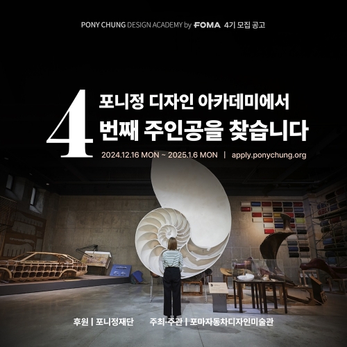 [포니정재단]