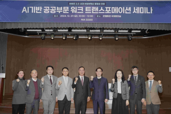 한국지능정보사회진흥원(원장 황종성, NIA)은 2024년 12월 27일 서울 명동에 소재한 은행회관 국제회의실에서 'AI 기반 공공부문 워크 트랜스포메이션(Work Transformation)* 세미나'를 개최했다.