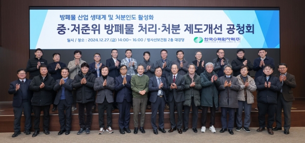 한수원이 27일 중·저준위 방사성폐기물 처리·처분 제도개선을 위한 공청회를 개최했다.