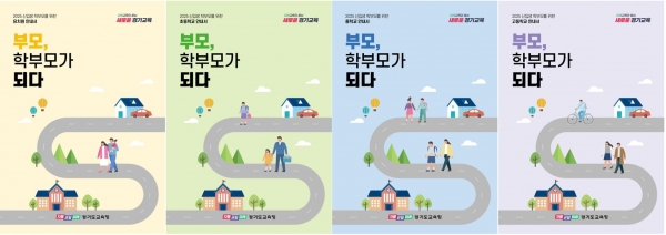 (사진제공=경기도교육청)