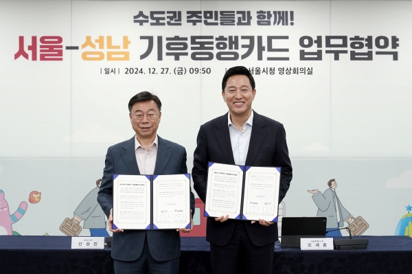 신상진 성남시장과 오세훈 서울시장이 27일 서울시청에서 '성남-서울 기후동행카드 참여 업무협약' 체결 후 기념사진을 찍고 있다.
