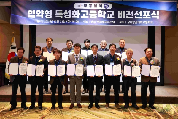 인천시교육청(교육감 도성훈)은 23일 정석항공과학고등학교에서 열린 항공분야 협약형 특성화고등학교 비전 선포식에 참석해 미래 항공 산업 발전과 인재 양성을 위한 협력을 약속했다.