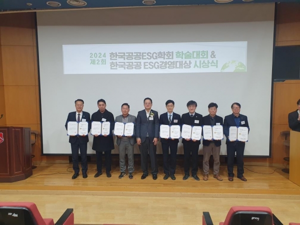 1. 한국수목원정원관리원은 27일 서강대학교 가브리엘관에서 개최된 '2024년 한국공공ESG경영대상 시상식'에서 K-ESG 이행평가에서 최고등급(A)를 획득해 '한국공공ESG경영대상'을 수상하고 기념촬영을 하고 있다.(오른쪽에서 세 번째-한국수목원정원관리원 이석우 기획이사, 왼쪽에서 세 번째 - 김민균 한국공공ESG연구원장)