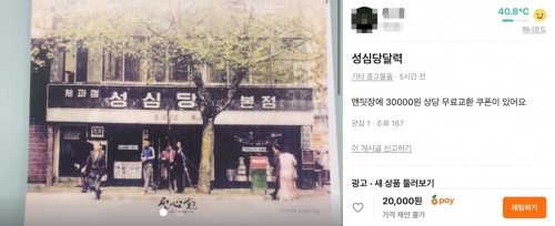 성심당 달력 되팔이 글.[사진=당근마켓 갈무리]